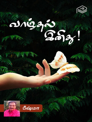 cover image of Vaazhthal Inithu!